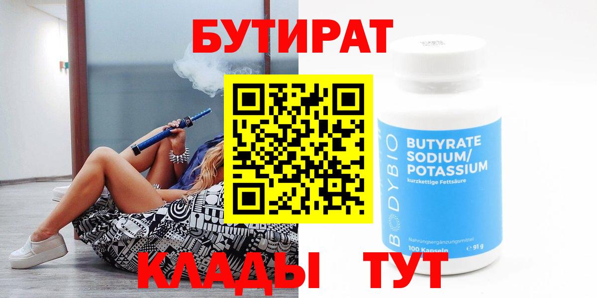 Бутират GHB  Вход с VPN  Рославль 