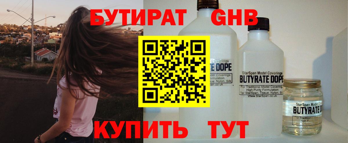 БУТИРАТ бутандиол Рославль