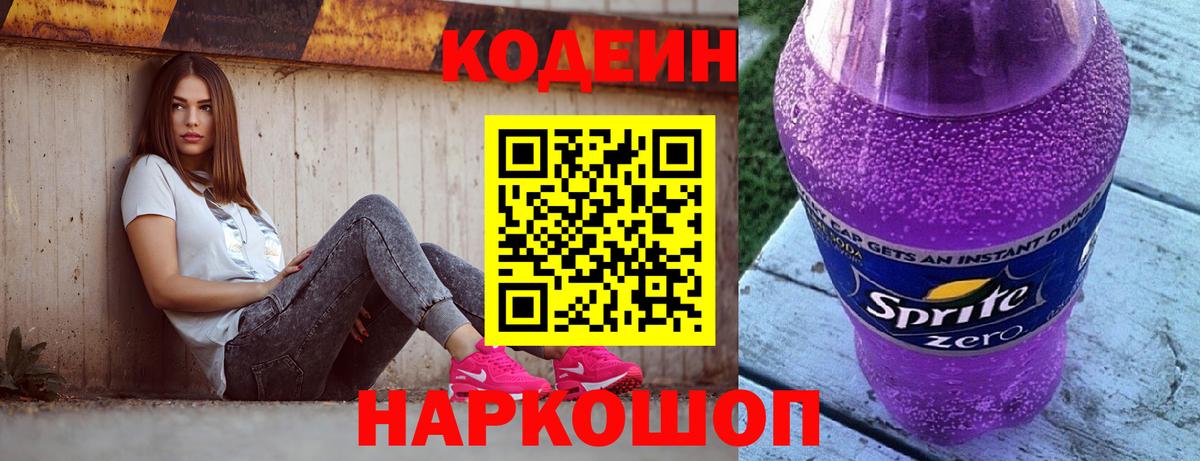 Кодеин напиток Lean (лин)  Вход с VPN  Кодеиновый сироп Lean напиток Lean (лин)  Рославль 