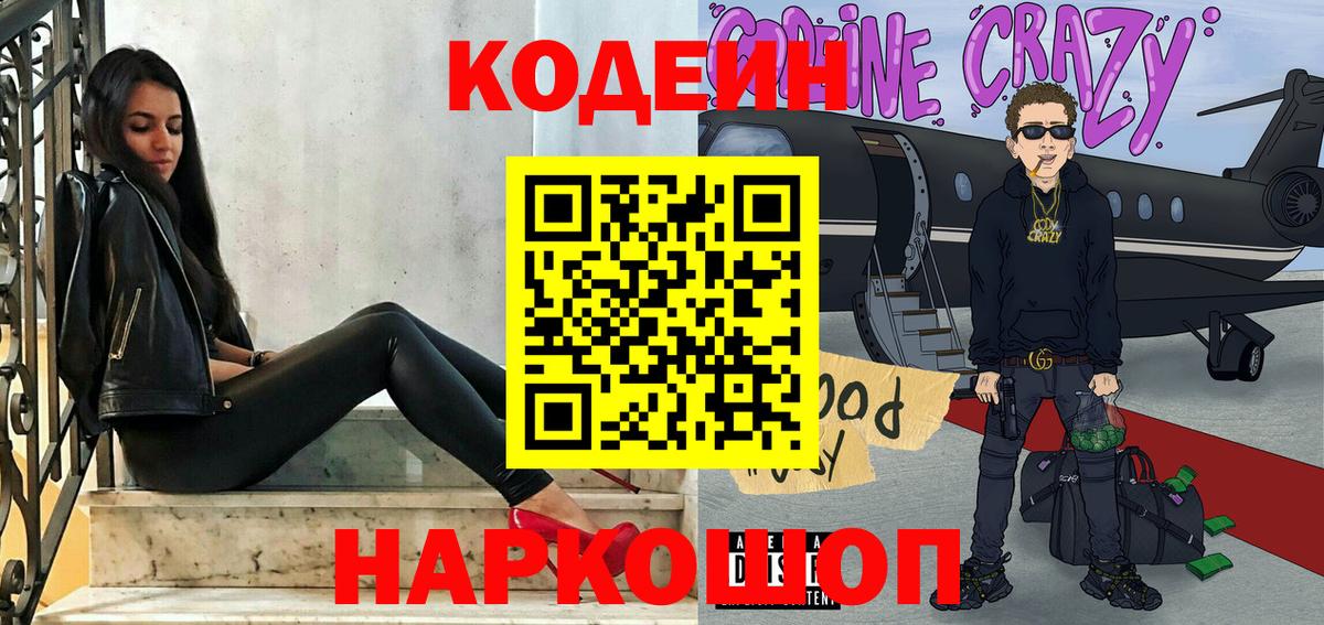 Codein Purple Drank Рославль