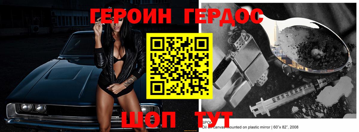 ГЕРОИН герыч Рославль