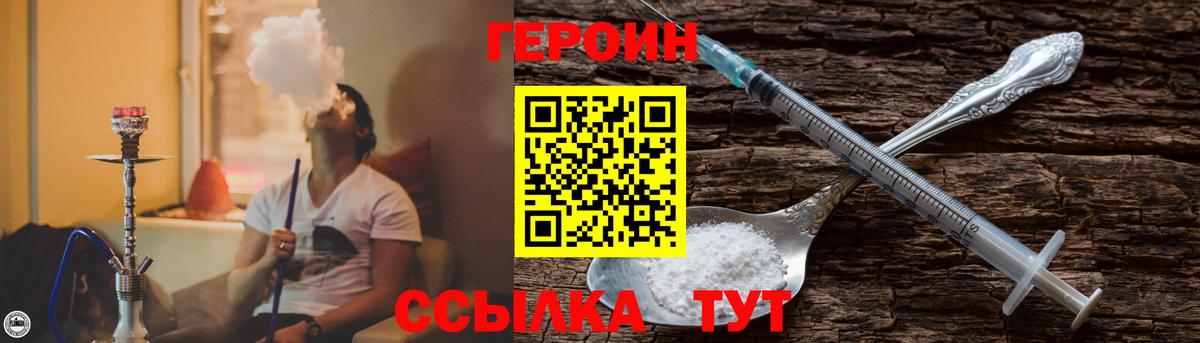 Рославль  Героин Афган  ГЕРОИН  Вход с VPN 