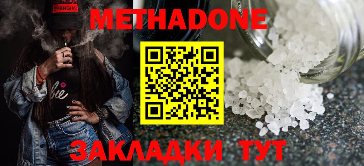 МЕТАДОН methadone Рославль