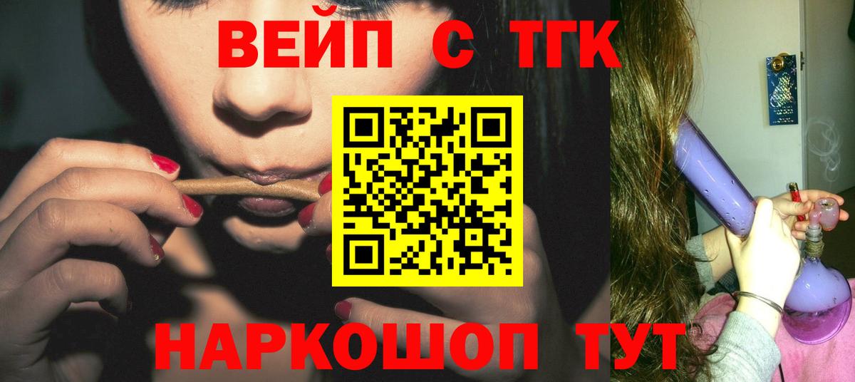 ТГК THC oil  Вход с VPN  Рославль  ТГК вейп 